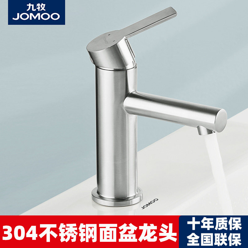 九牧卫浴官方旗舰不锈钢面盆龙头卫生间洗脸冷热水龙头浴室柜龙头