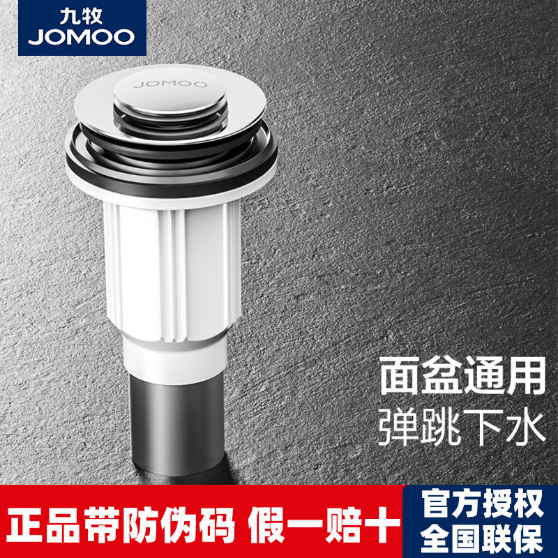 九牧弹跳式翻版式通用面盆下水器下水管厨卫配件洗手池浴室柜排水