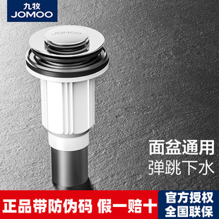 九牧弹跳式翻版式通用面盆下水器下水管厨卫配件洗手池浴室柜排水