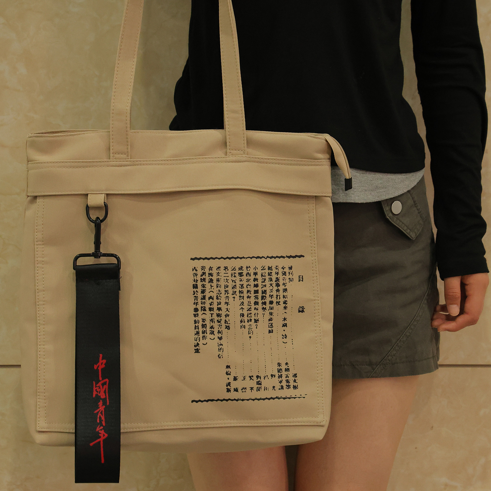 中国青年杂志帆布托特包 尺寸35*36*15 编译文创外侧双口袋有内袋