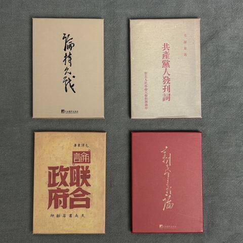 mao泽dong经典著作拉页冰箱贴 编译文创 尺寸5*7cm  箴言磁吸