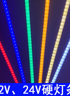 红 绿 蓝黄暖白正白冷中性色光12V24led硬灯条设备灯管低压长条灯