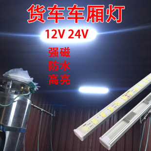 室内车厢灯强磁led灯 上面 腰厢式 24V12伏防水货车冷藏车快递箱式