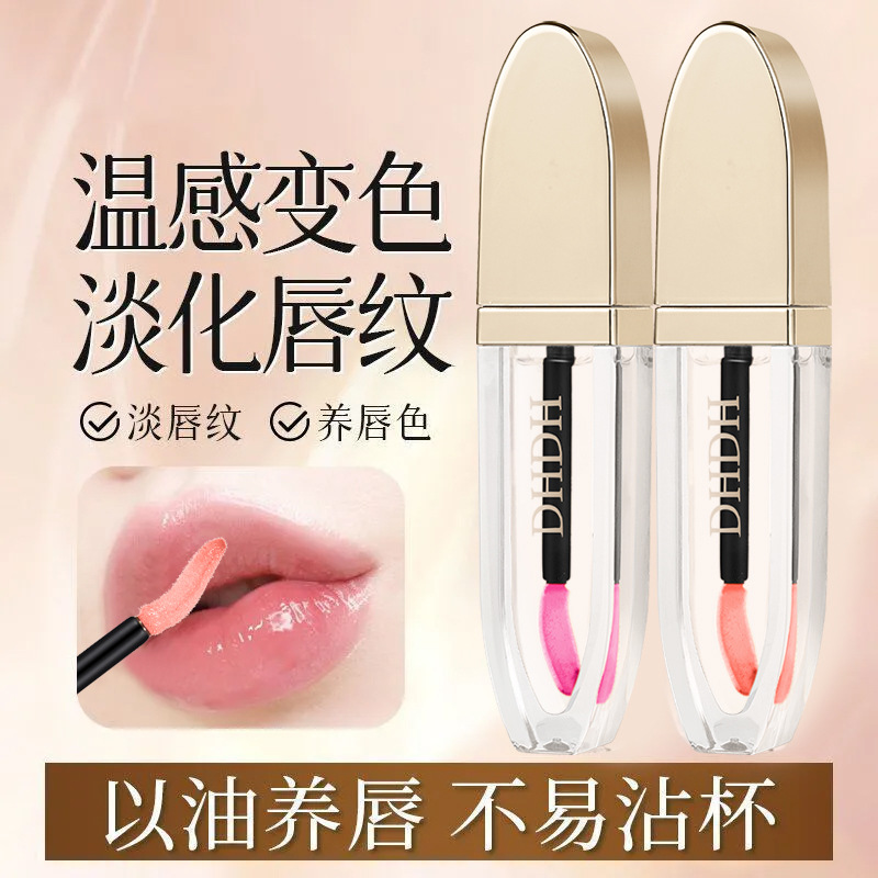 DHDH国色天香变色唇部精华油滋润保湿水润口红打底唇蜜嘟嘟唇唇釉