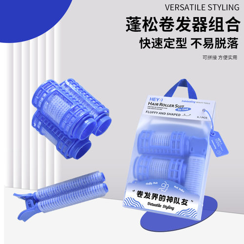 玛莉安蓬松卷发器组合空气刘海DIY美发4个装可拼接造型卷发夹9017