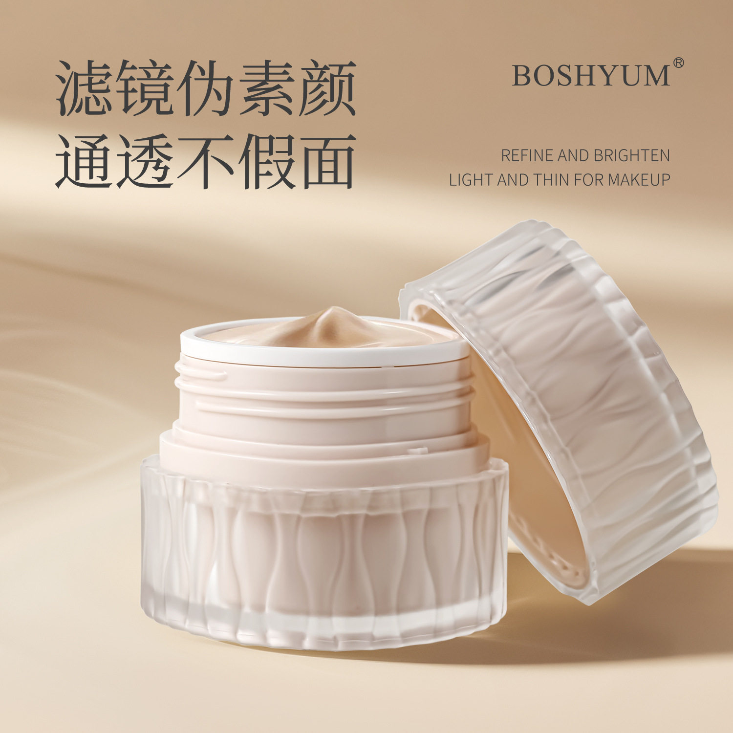 BOSHYUI美白防晒遮瑕修颜霜 SPF50+PA++提亮修饰肤色素颜女提气色
