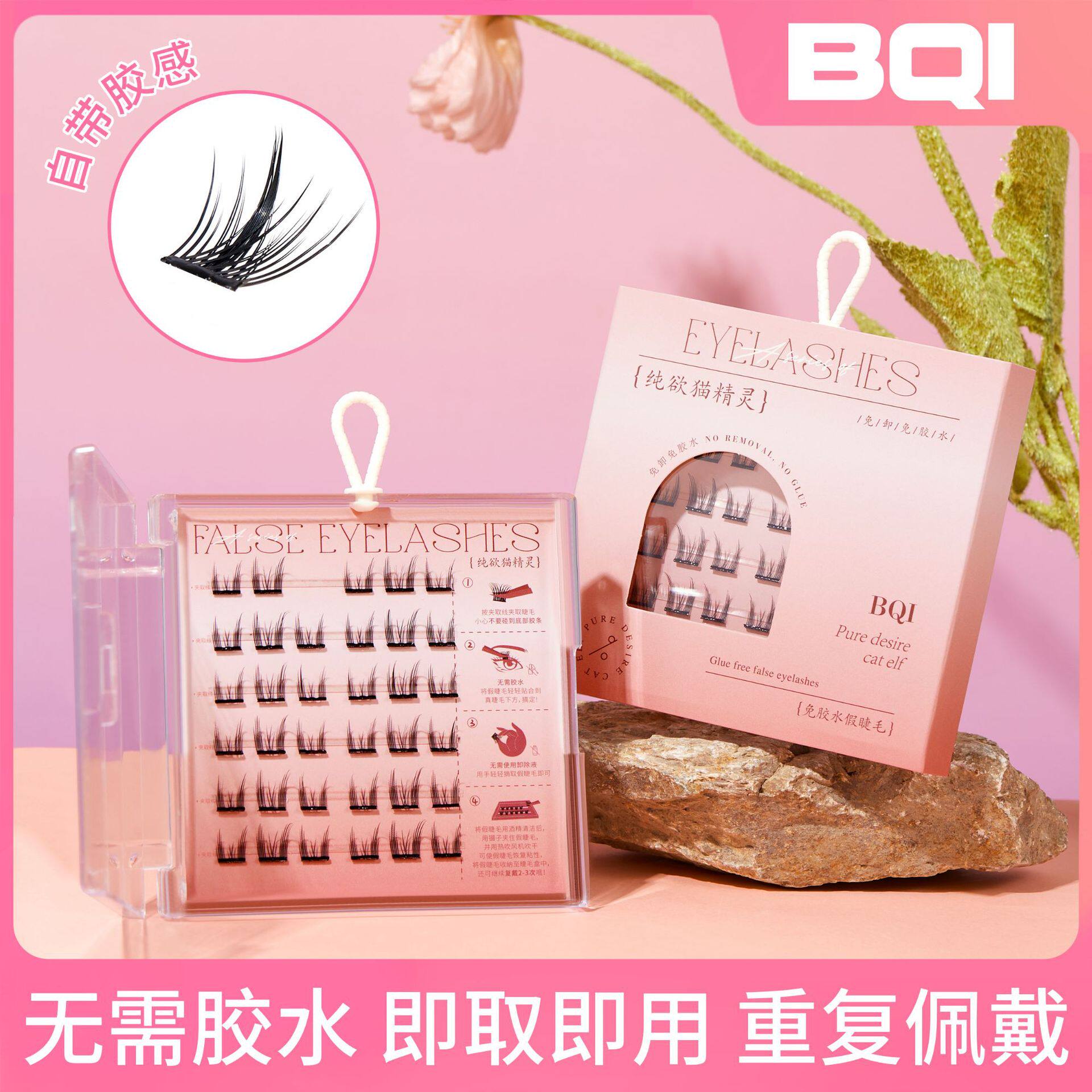 BQI免胶水假睫毛 懒人自粘嫁接睫毛细梗自然浓密卷翘镊子套装睫毛