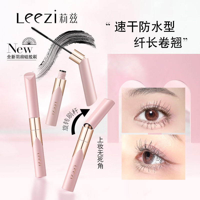 Leezi莉兹小羽扇纤细防水睫毛膏旋转刷杆卷翘速干不晕染细刷头