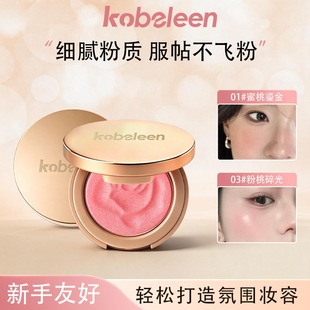 kobeleen花样焕彩腮红哑光珠光自然持久显色面部玫瑰显嫩韩系美妆