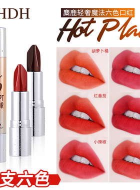 DHDH麋鹿轻奢魔法6色口红一支六色口红双管雾面哑光不易脱妆彩妆