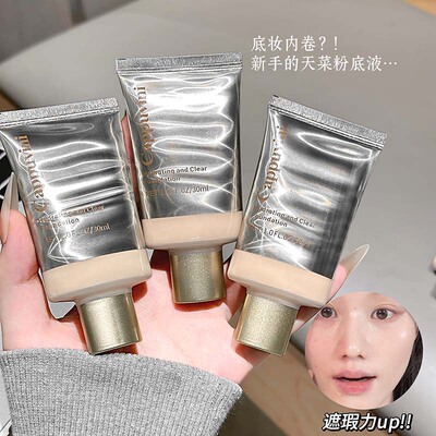 CAPPUVINI凝润清透粉底液 滋润细腻融肤自然遮痘印国货平价彩妆品