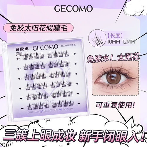 CECOMO免胶水假睫毛浓密卷翘透明梗分段嫁接免卸新手仿真女眼睫毛