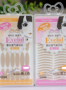 Dream Kiss/韩吻 双眼皮贴隐形不反光 自然持久无痕网纹贴DK635