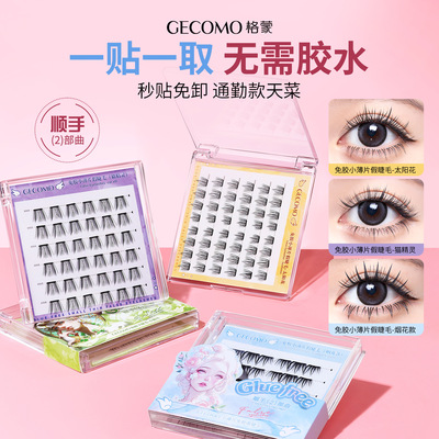 GECOMO免胶顺手系列上下假睫毛单簇懒人两部曲灵动自然下睫毛美妆