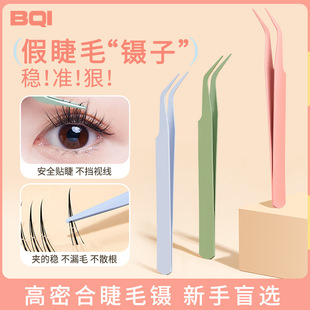 BQI假睫毛镊子金羽夹高精密圆头嫁接种睫毛工具初学美睫专用镊子