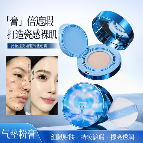 DHDH持妆提亮遮瑕气垫粉膏持妆奶油肌遮瑕气垫粉底液底妆跨境美妆
