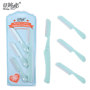 贝婷娜折叠式修眉刀 便携带不锈钢刀片工具刮眉刀剃毛刀3支替换装