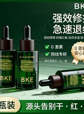 【到手2瓶】BKE雏菊翡冷翠修护精露30ml菊科舒缓保湿修护精华油