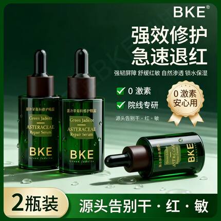 【到手2瓶】BKE雏菊翡冷翠修护精露30ml菊科舒缓保湿修护精华油