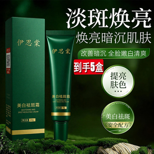 美白 抗皱 光感美白祛斑霜377淡斑美白祛霜嫩肤 淡斑 到手5瓶