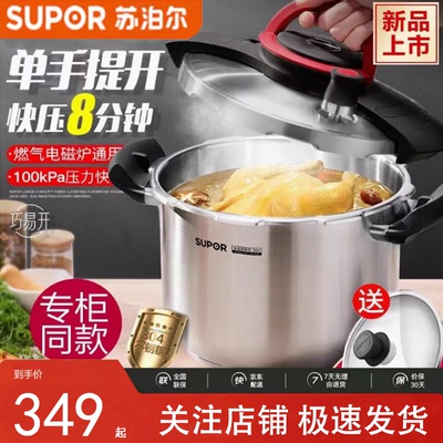 苏泊尔悦提高压锅304不锈钢燃气YW223BB1/EY22BCW01单手开盖z正品