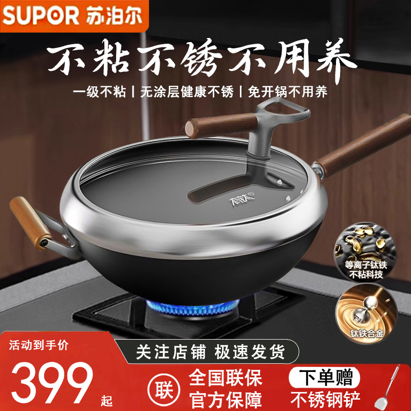 苏泊尔有钛无涂层不粘锅铁锅家用复合铁炒锅炒菜锅燃气电磁炉通用