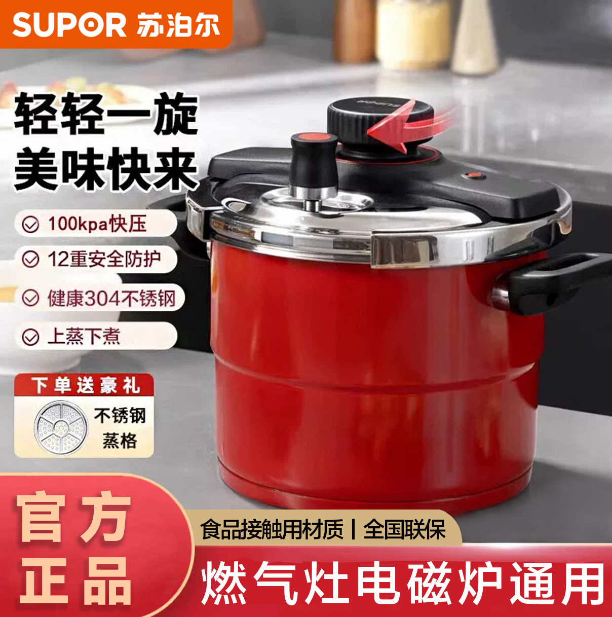 苏泊尔304不锈钢高压锅悦提家用压力锅防爆燃气电磁炉通用高压锅