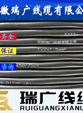 WDZC-DJYVP-3、WDZB-DJYPVR-1安徽瑞广线缆WDZA-DJYVPR-3 7x2x1.0