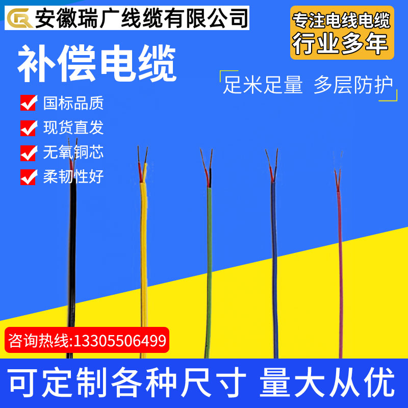 阻燃耐高温屏蔽补偿导线