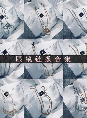 眼镜链女复古挂脖时尚简约装饰网红眼睛女链子挂链挂绳男眼镜链条