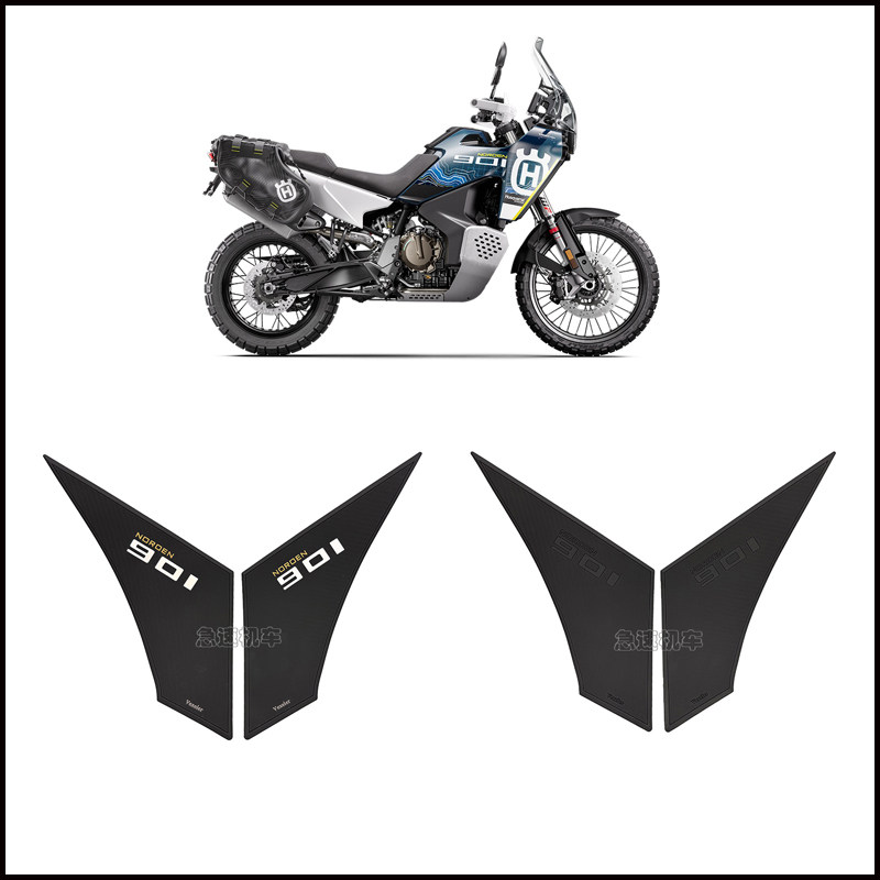 适用于HUSQVARNA胡斯瓦纳901油箱贴Norden901防滑贴橡胶贴新款