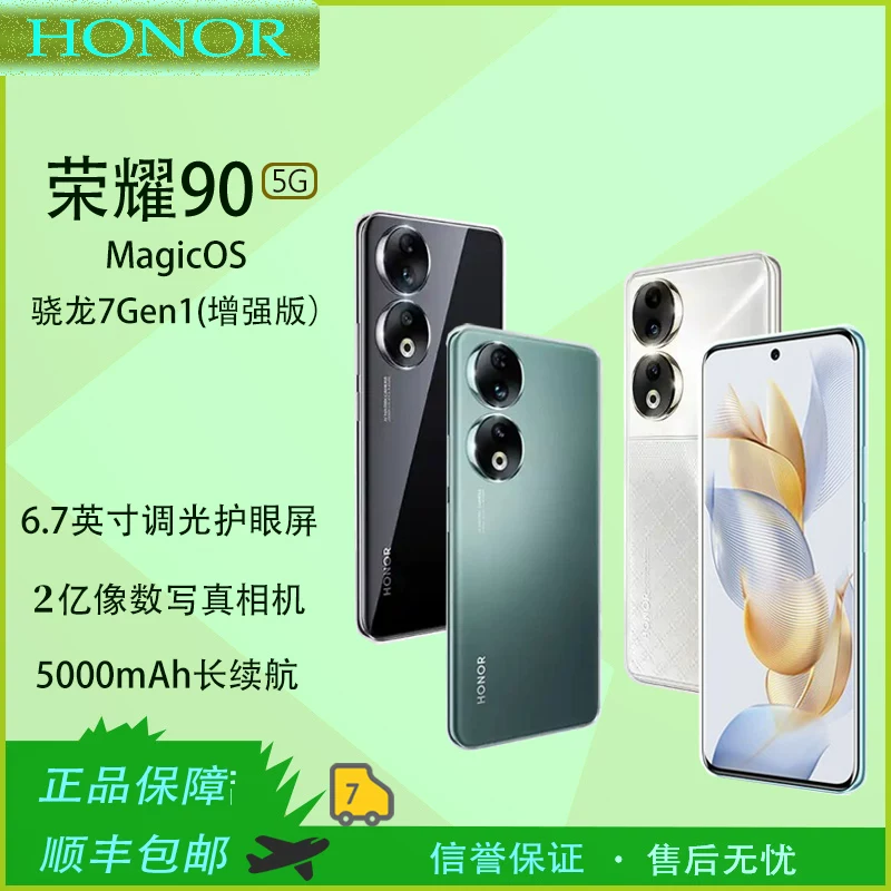 honor/ 90 Подлинный 5G Полный Нетком (Full Netcom) Snapdragon 7 Камера Игры Эспорт Долгая батарея смартфона