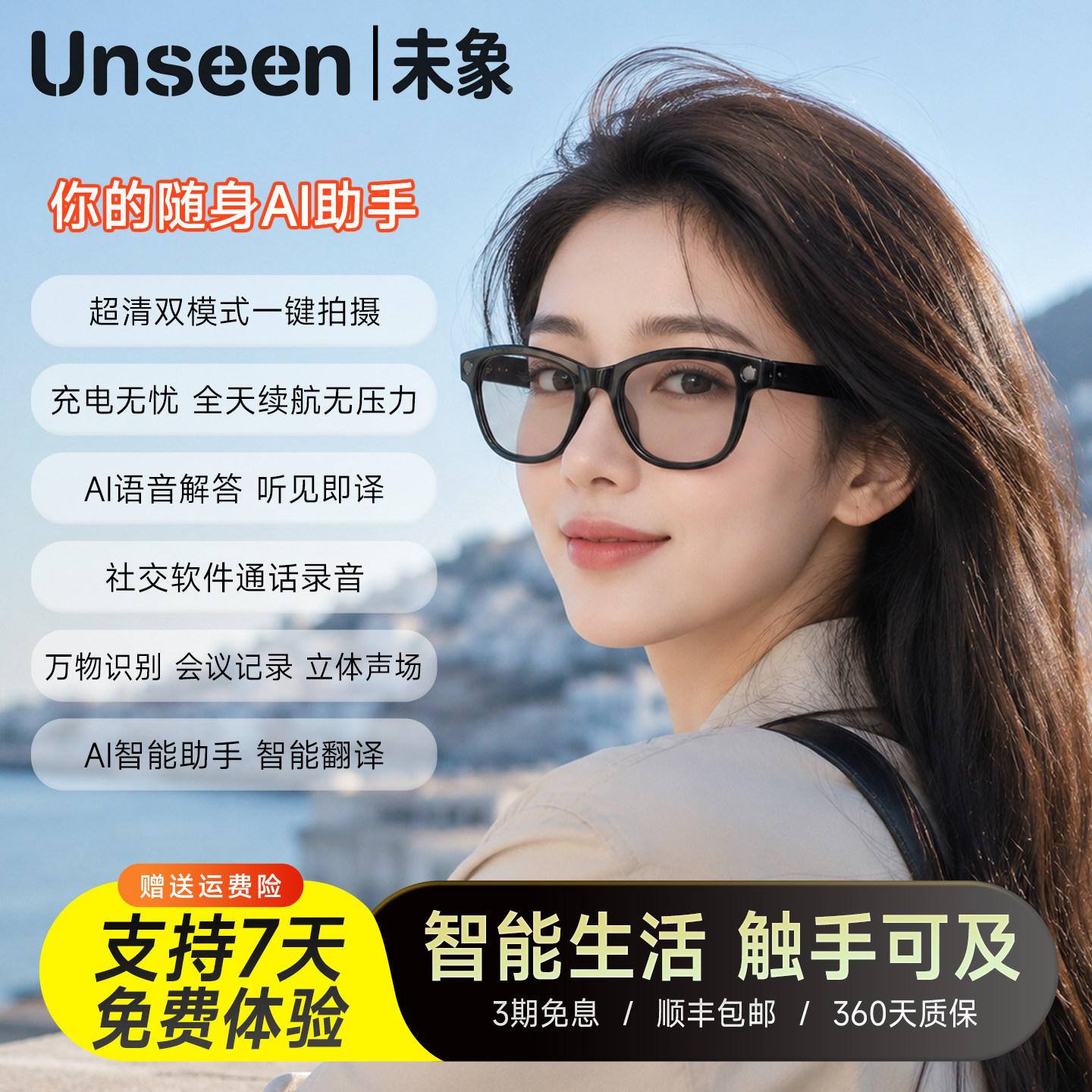 AI翻译拍照录音视频智能眼镜