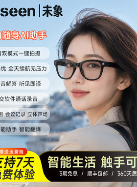 AI翻译拍照录音视频智能眼镜