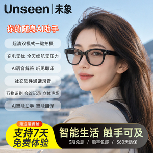 AI翻译拍照录音视频智能眼镜