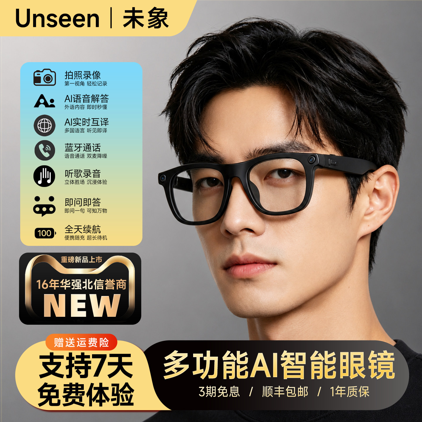 AI同声互译智能眼镜实时ai眼镜