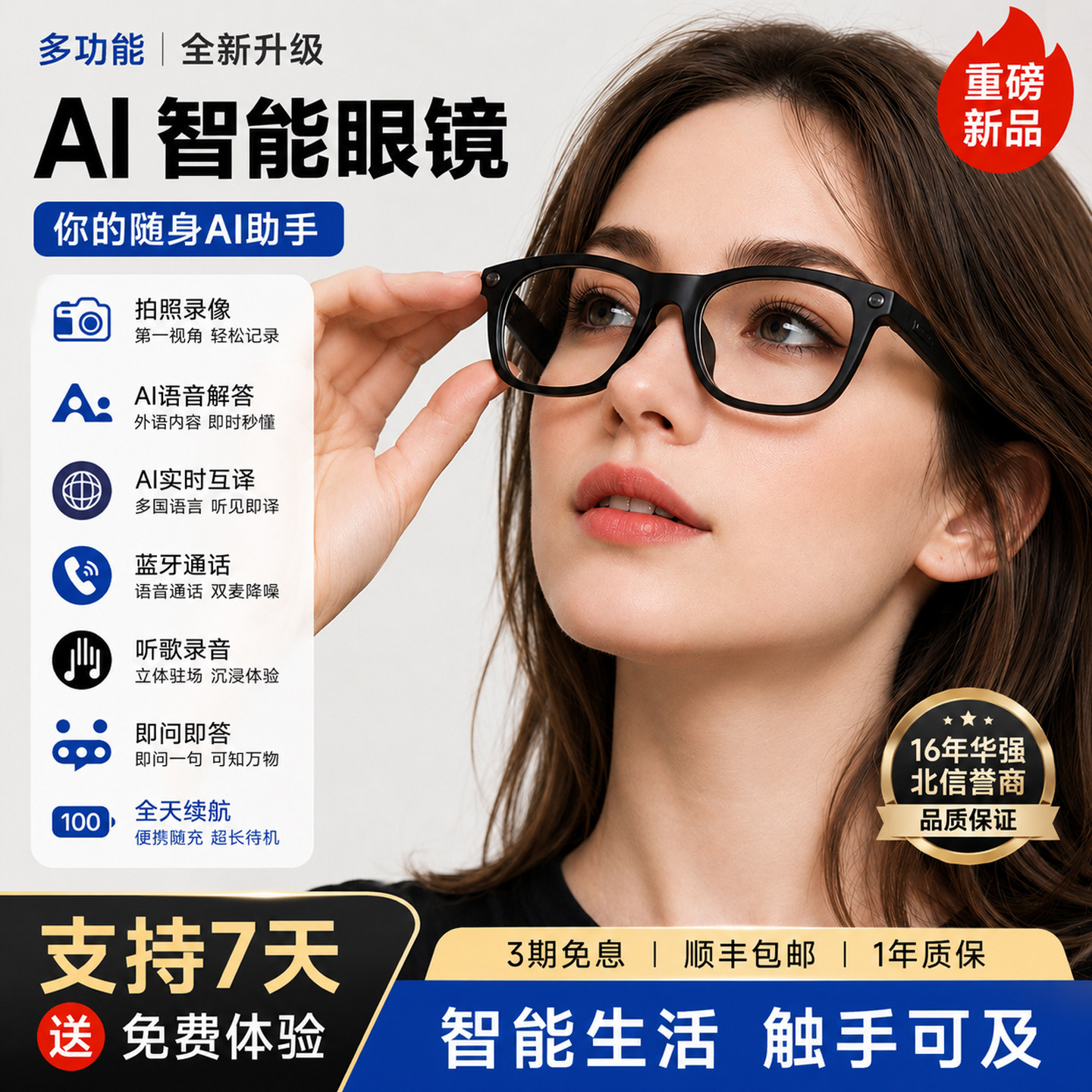 AI翻译拍照录音视频智能眼镜
