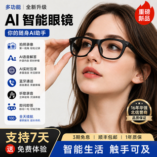【AI翻译眼镜】2026新款索尼镜头高清拍摄蓝牙连接可录音视频