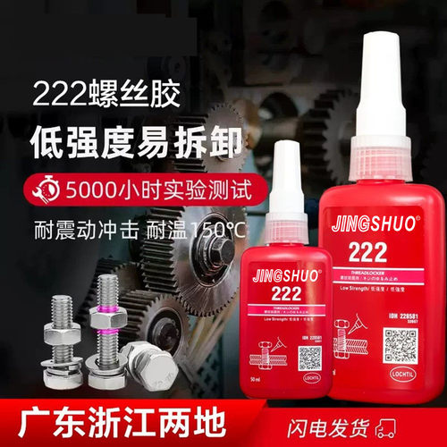 低强度可拆卸螺纹紧固胶50ML
