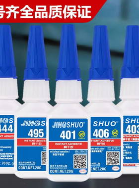 瞬间胶401 403 406 415 495 460 496 498胶水 强力胶金属塑料胶水