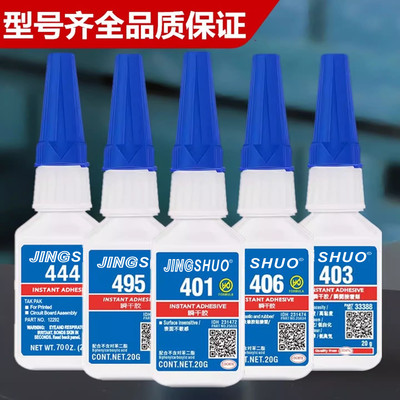 401木头pvc瞬干胶水陶瓷强力快