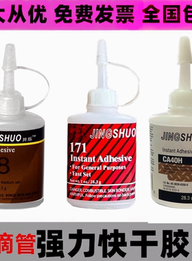 超能胶水CA40H强力特种CA8胶水快干胶倍171胶水陶瓷玻璃塑料金属