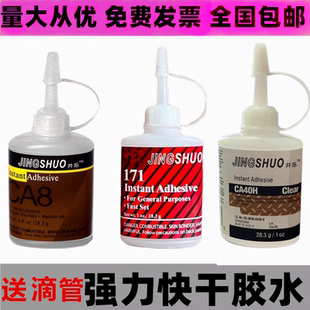 超能膠水CA40H強力特種CA8膠水快干膠倍171膠水陶瓷玻璃塑料金屬