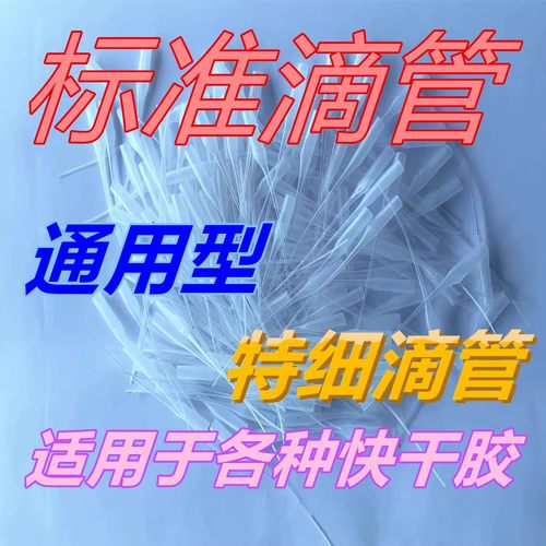 502滴管头老鼠尾巴三秒胶