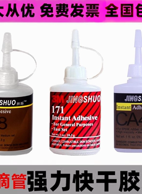 多用途胶水CA40H快干胶CA8高强度171万能强力胶水木材陶瓷玻璃塑
