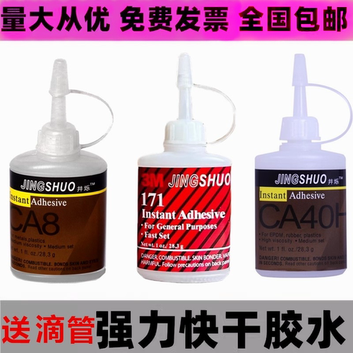 超强低白化瞬干胶轮胎粘接模型胶