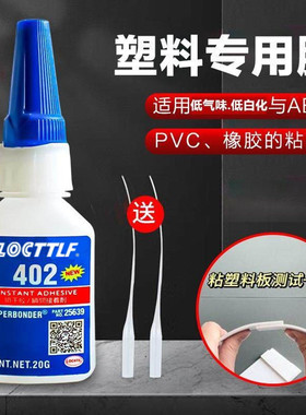 正402胶水橡胶塑料ABS金属铁玻璃铝合金陶瓷木头石材模型专用 20G