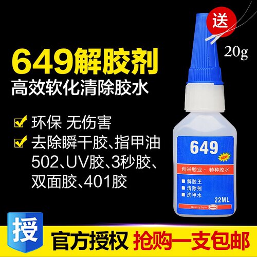 去除大头笔残胶手机屏幕指甲美甲