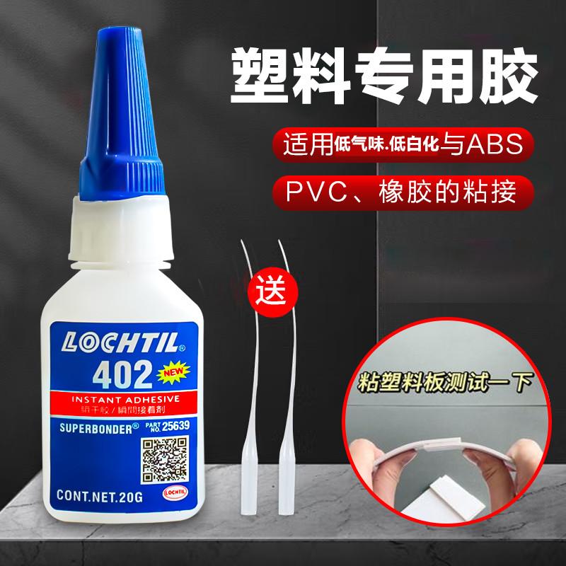 正402胶水橡胶塑料ABS金属铁玻璃铝合金陶瓷木头石材模型专用 20G
