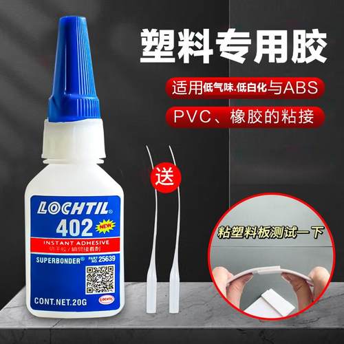 402胶水铁金属陶瓷塑料木材橡胶